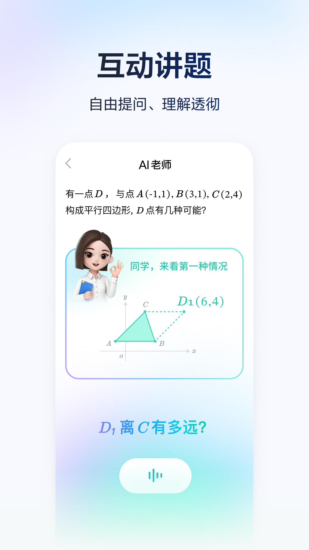 豆包爱学安卓版软件展示图3