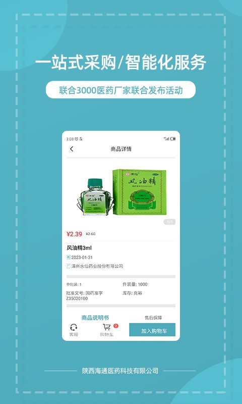 熊猫药药安卓版软件展示图4