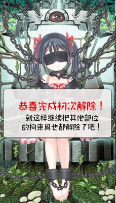拘束少女3DM中文汉化版游戏截图3