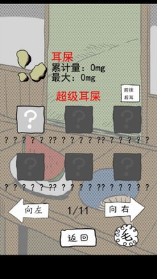 日常挖耳朵3DM汉化版展示图3