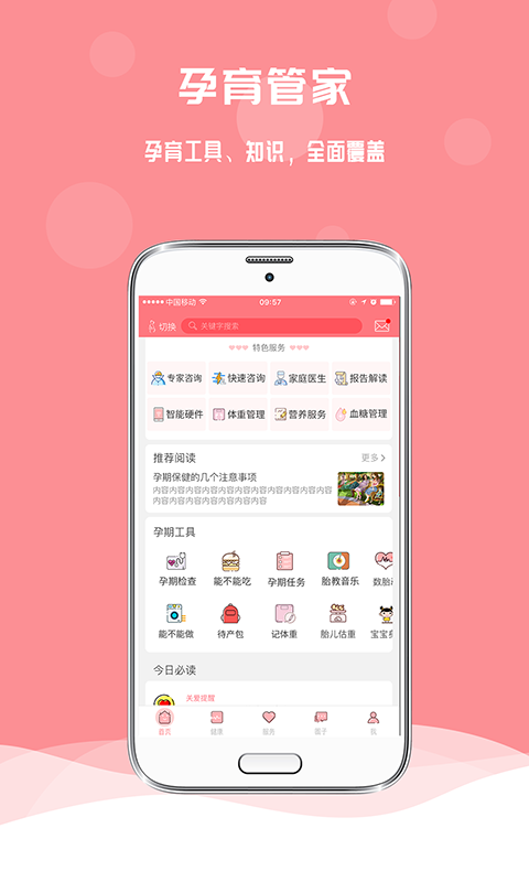 孕宝app安卓版软件展示图2