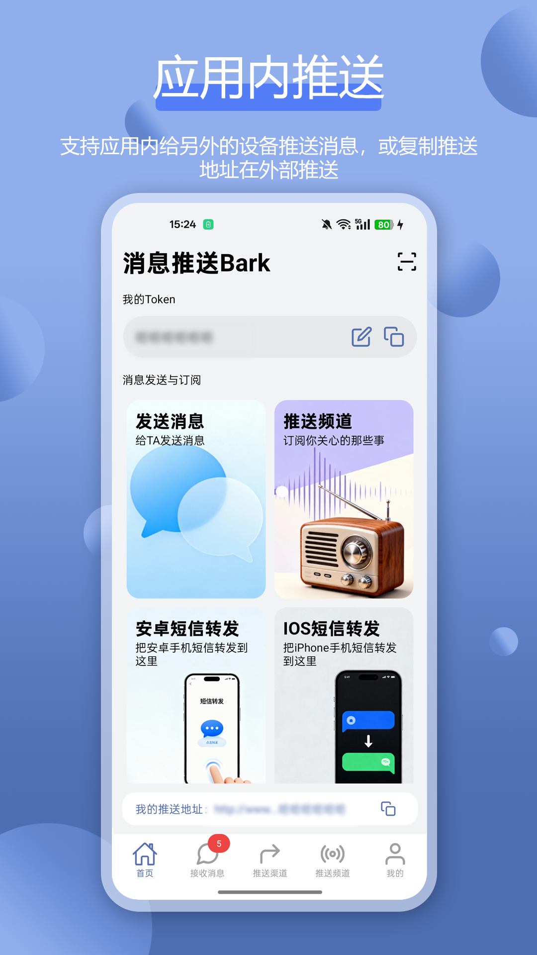 全能消息推送Bark安卓版软件展示图4