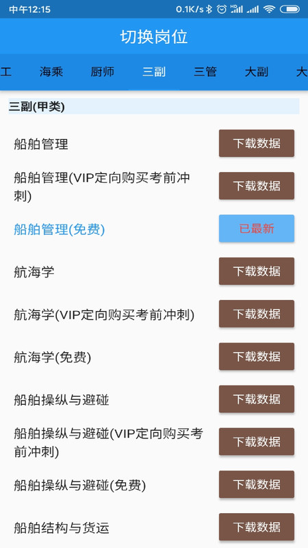海事在线安卓版软件展示图2