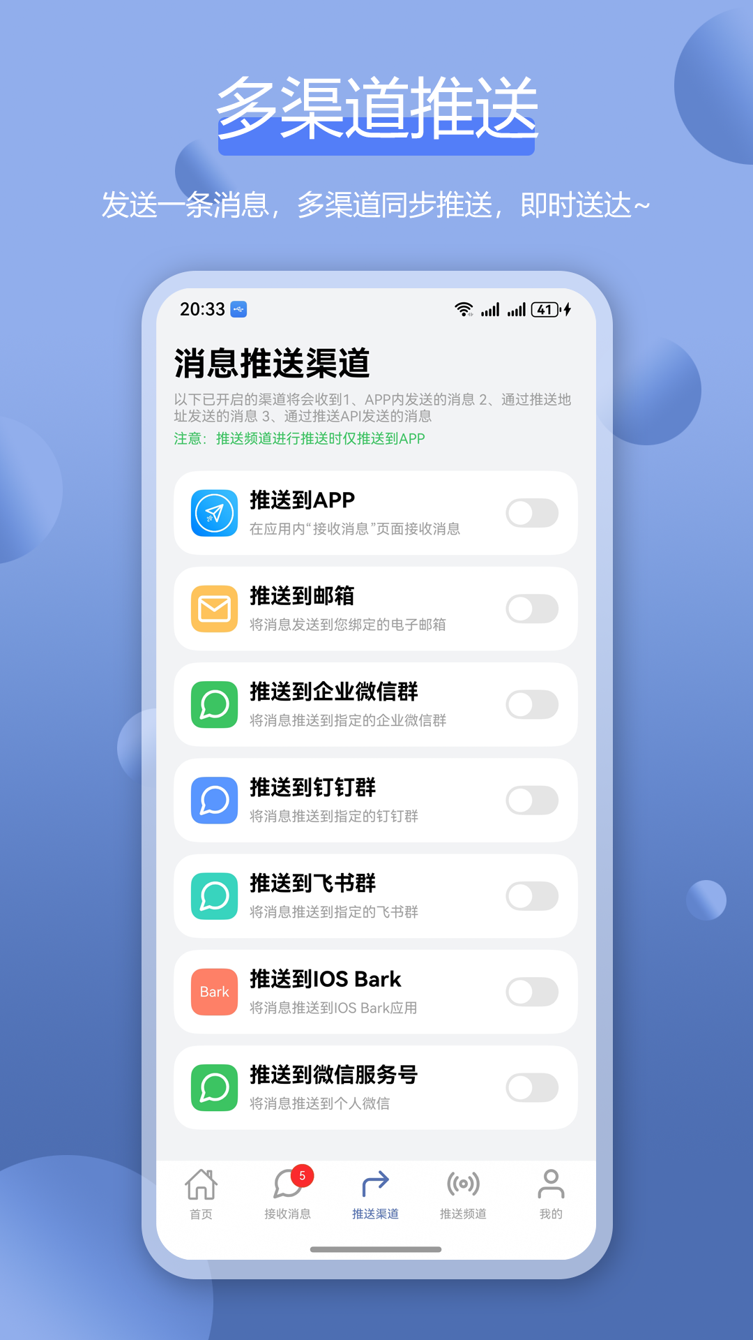 全能消息推送Bark安卓版软件展示图2