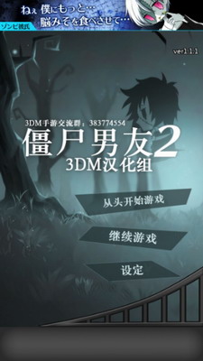 僵尸男友23DM中文汉化版游戏截图3