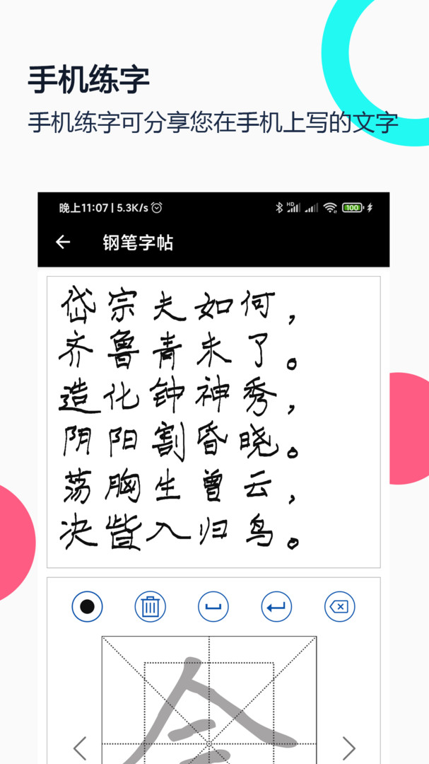 钢笔字帖app安卓版软件展示图2
