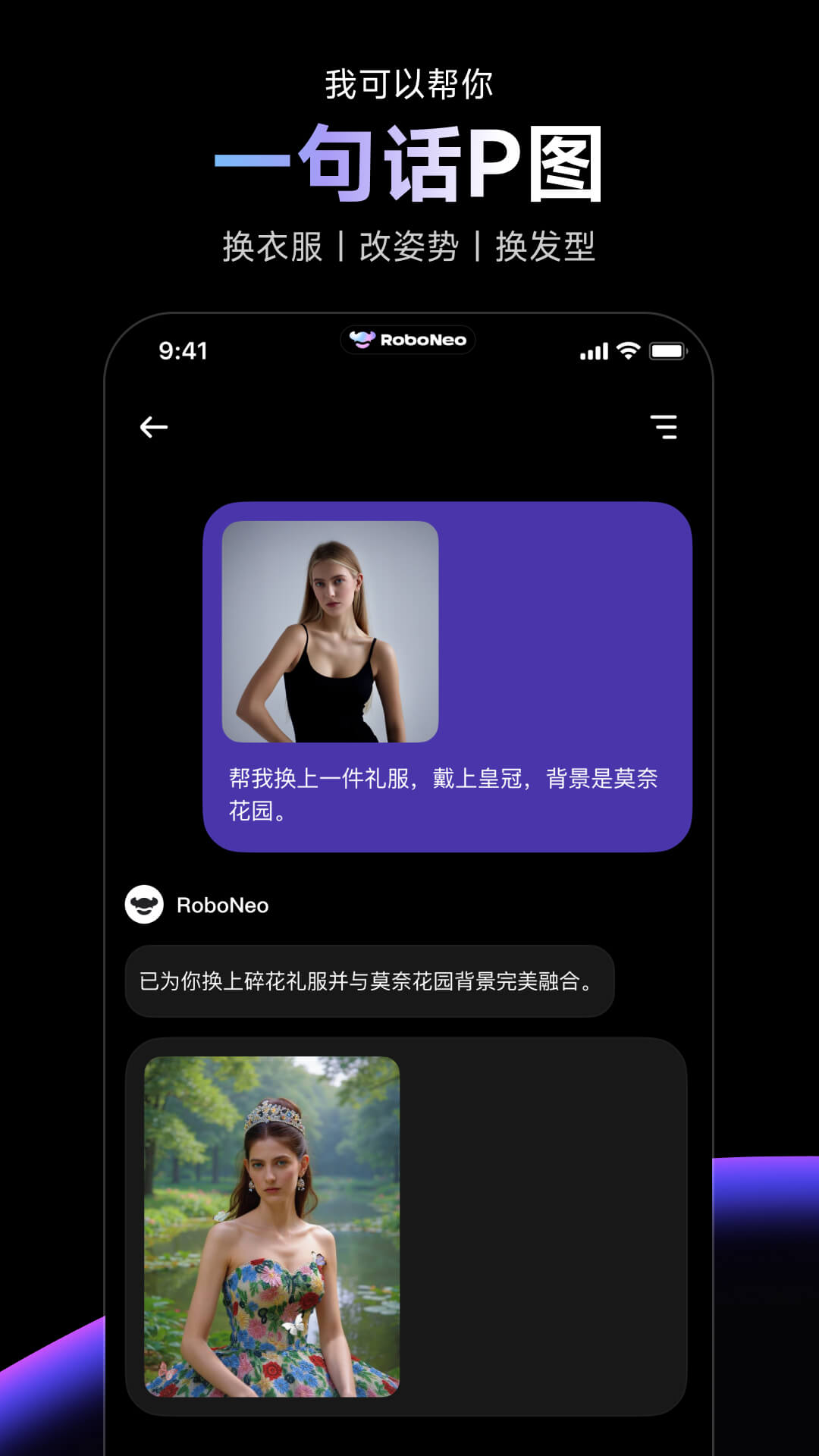 RoboNeo安卓版软件展示图3