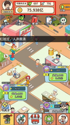 一起去摆摊无限金币钻石版游戏截图1
