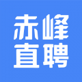 赤峰直聘app安卓版
