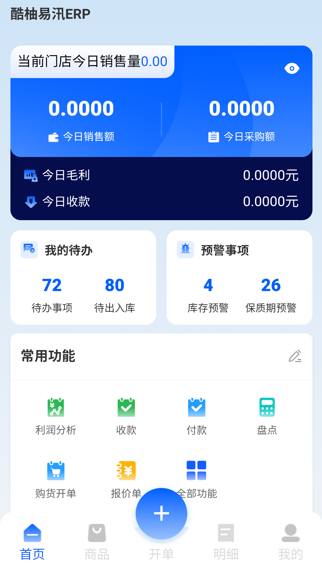 酷柚易汛ERP安卓版展示图2