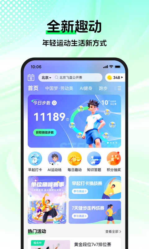 趣动WillGo安卓版软件展示图1