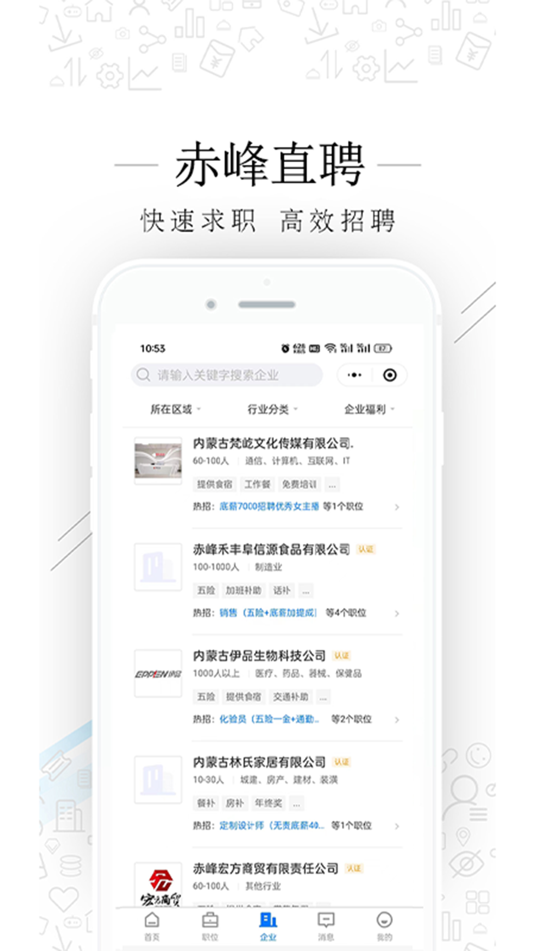 赤峰直聘app安卓版软件展示图3