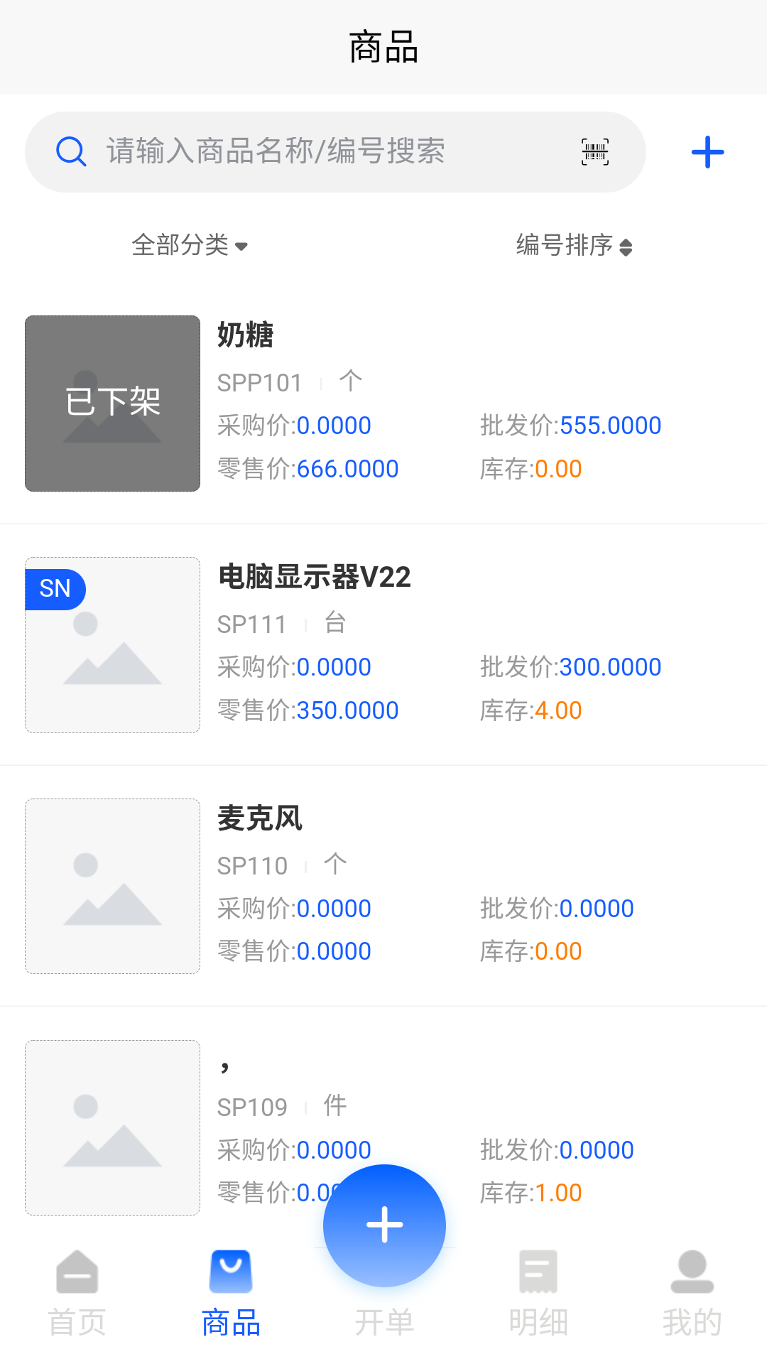 酷柚易汛ERP安卓版展示图4