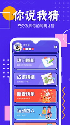 你说我猜破解版游戏截图2