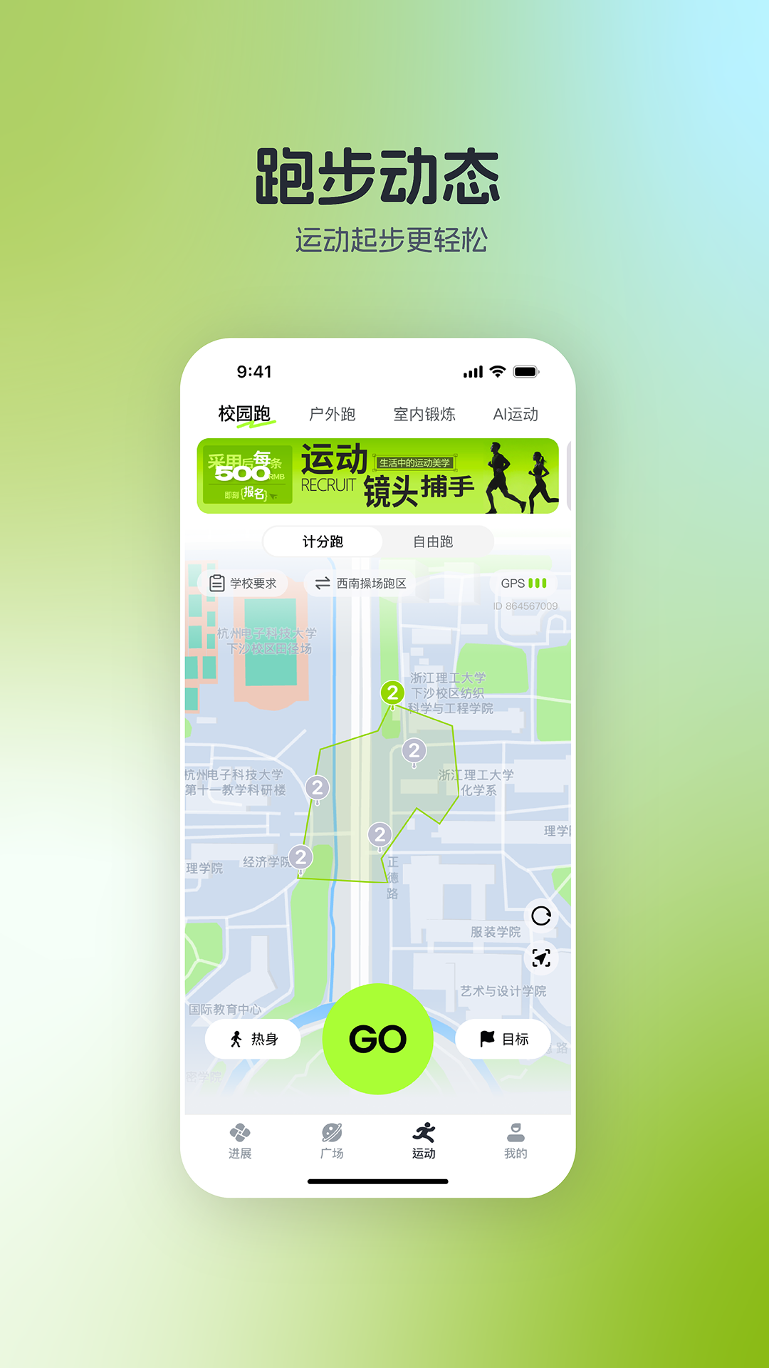 运动世界校园安卓版展示图4