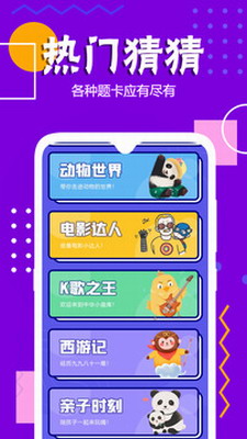 你说我猜破解版游戏截图3
