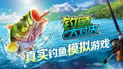 钓鱼大战无限金币版游戏截图1