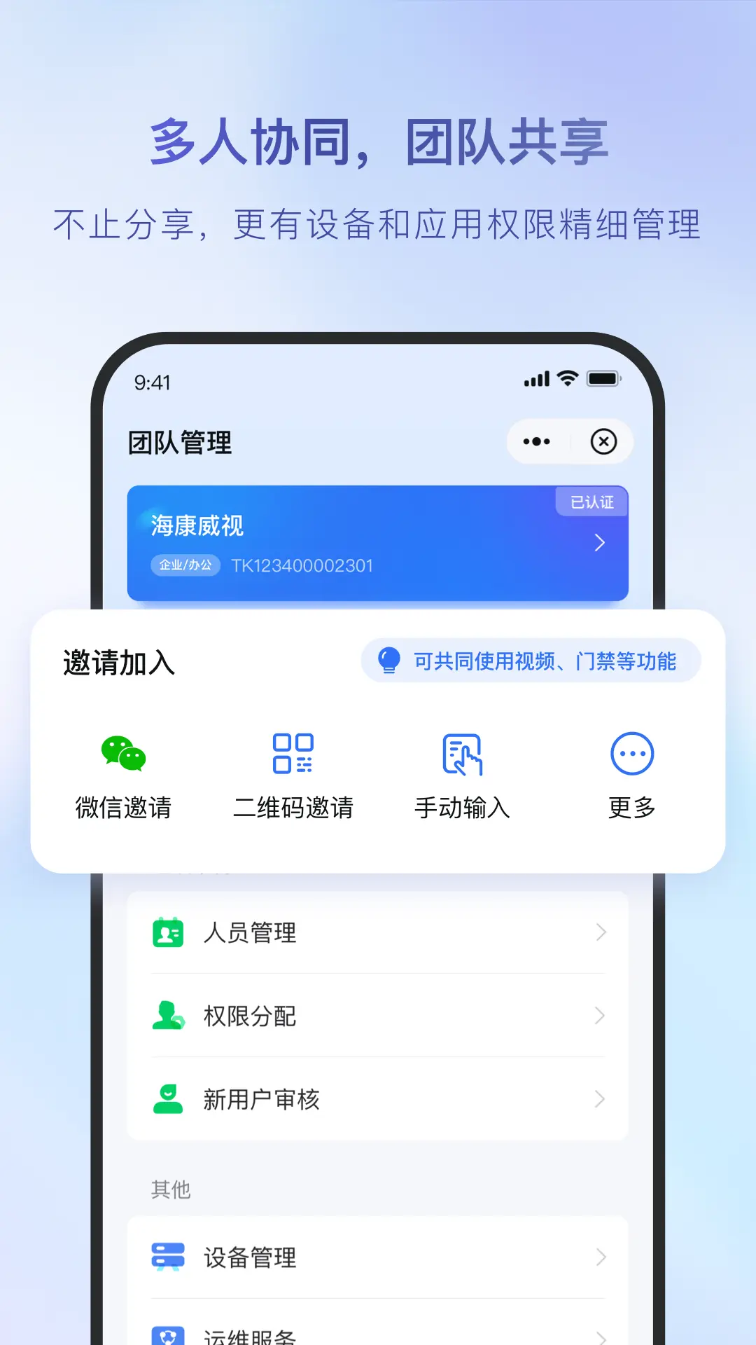 海康互联app安卓版软件展示图4