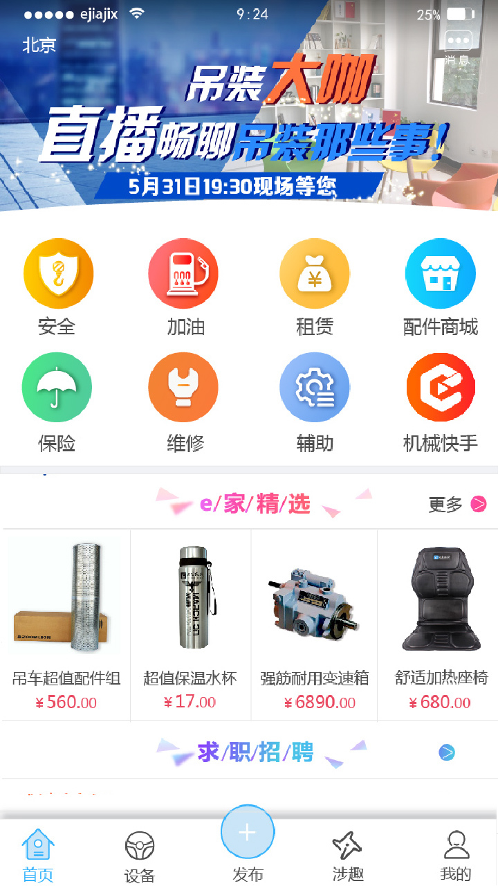 e家机械app安卓版软件展示图2