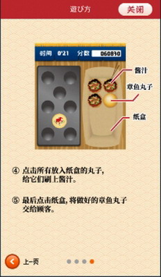 章鱼丸子匠人之战3DM无敌版游戏截图2