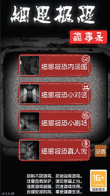 细思极恐破解版最新版游戏截图4