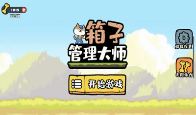 箱子管理大师破解版2024最新版展示图2