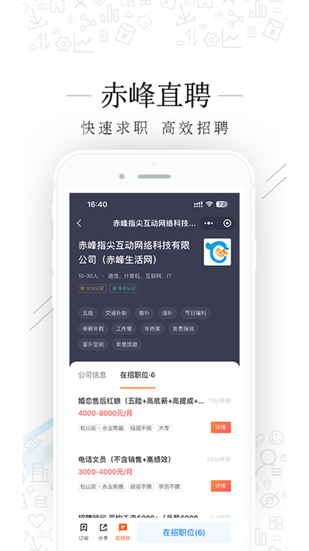 赤峰直聘app安卓版软件展示图4