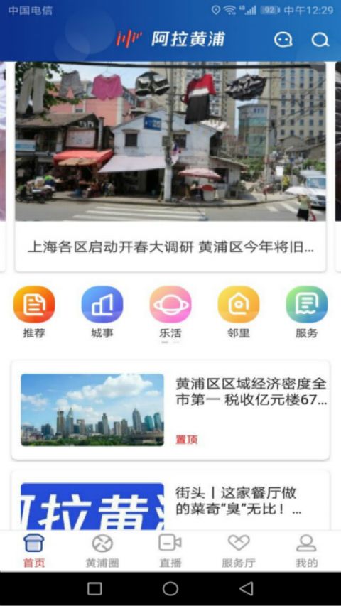上海黄浦app安卓版软件展示图1