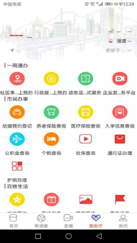 上海黄浦app安卓版软件展示图3