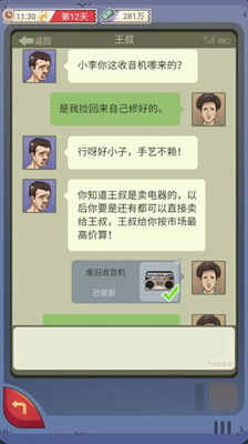 开局一个亿内置修改器版游戏截图1