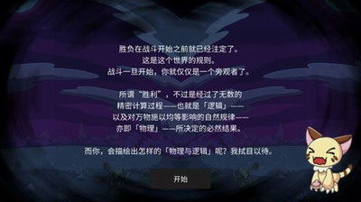 物理与逻辑3DM汉化版展示图1