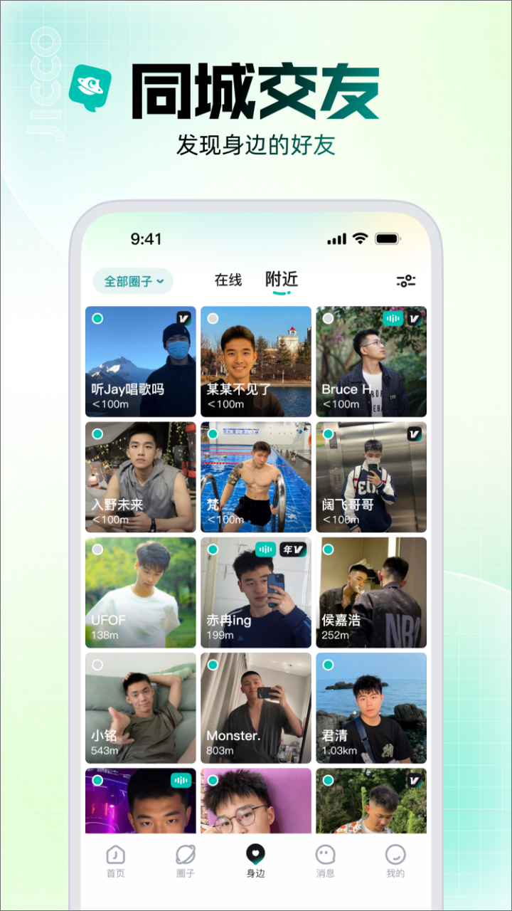 Jicco安卓版展示图3