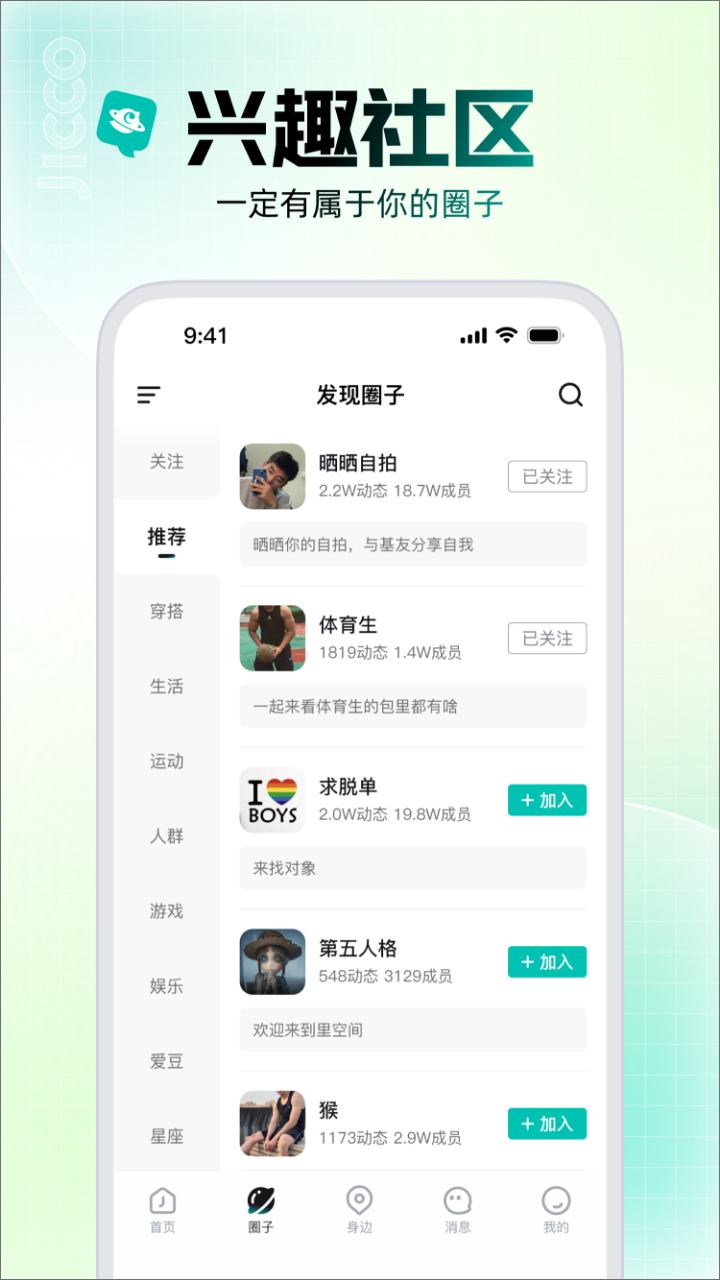 Jicco安卓版展示图2