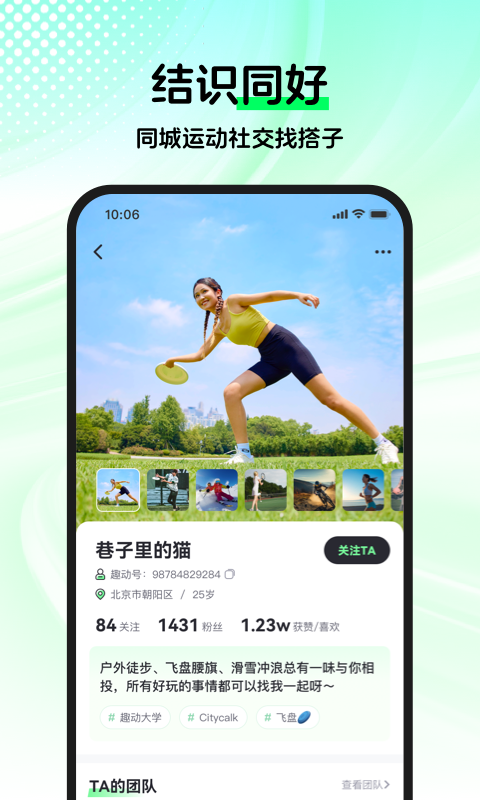 趣动WillGo安卓版软件展示图3