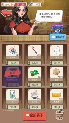 开局一个亿内置修改器版游戏截图3