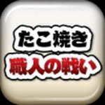 章鱼丸子匠人之战3DM无敌版