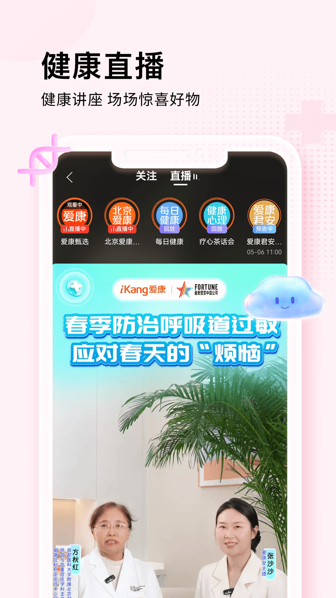 爱康app安卓版展示图4