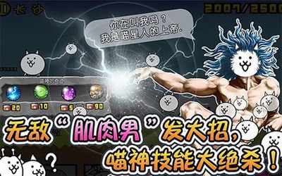 喵星人大战无限钻石版游戏截图3