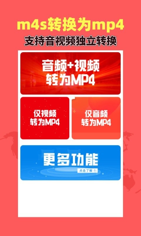 秒转M4S安卓版软件展示图3