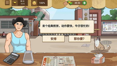 我的煎饼摊无限金币版游戏截图2