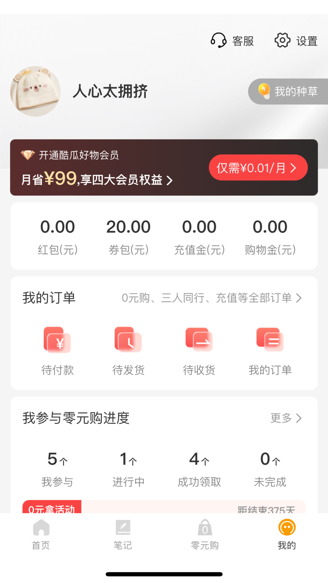 酷瓜app安卓版软件展示图4