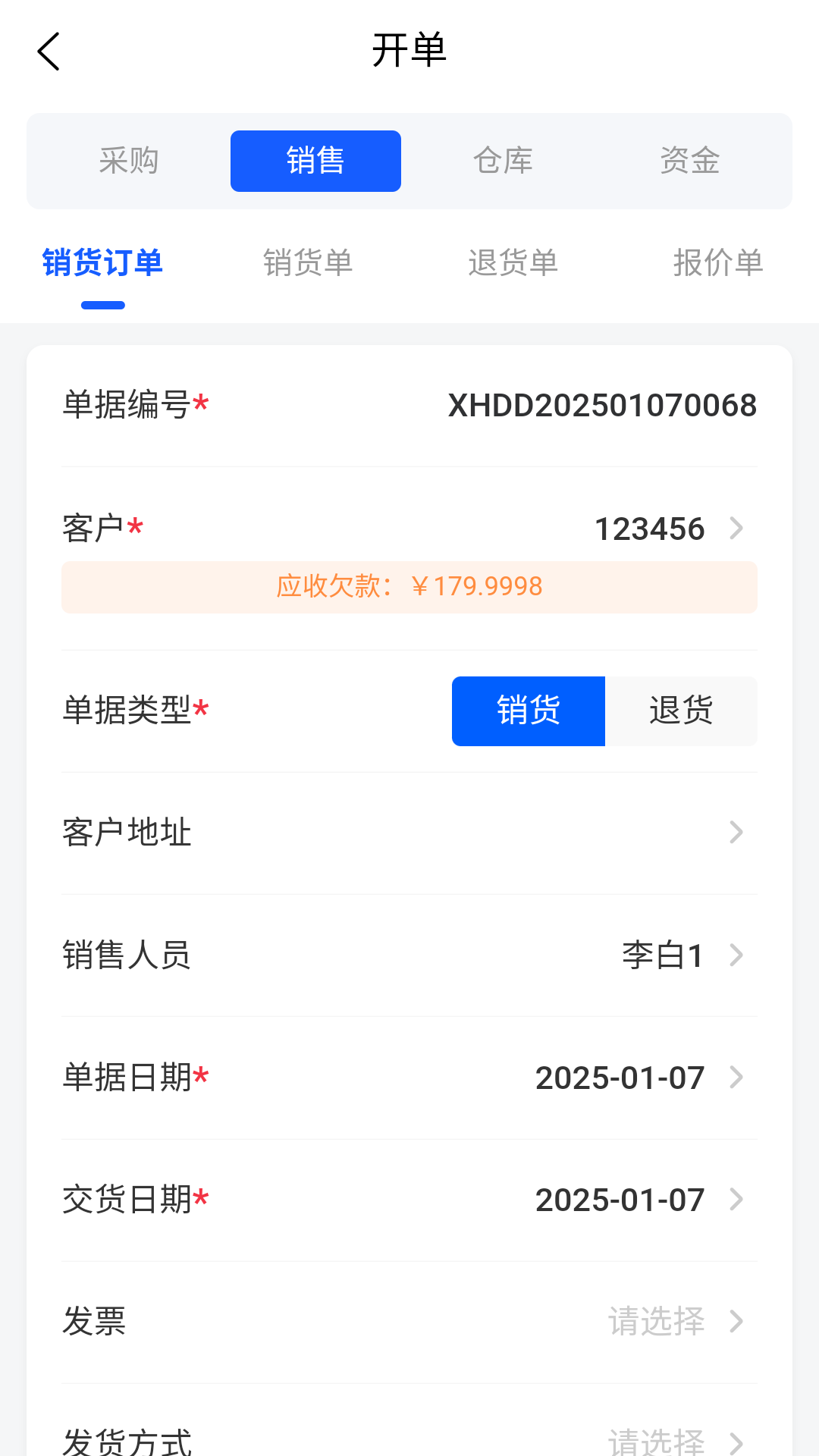 酷柚易汛ERP安卓版展示图3