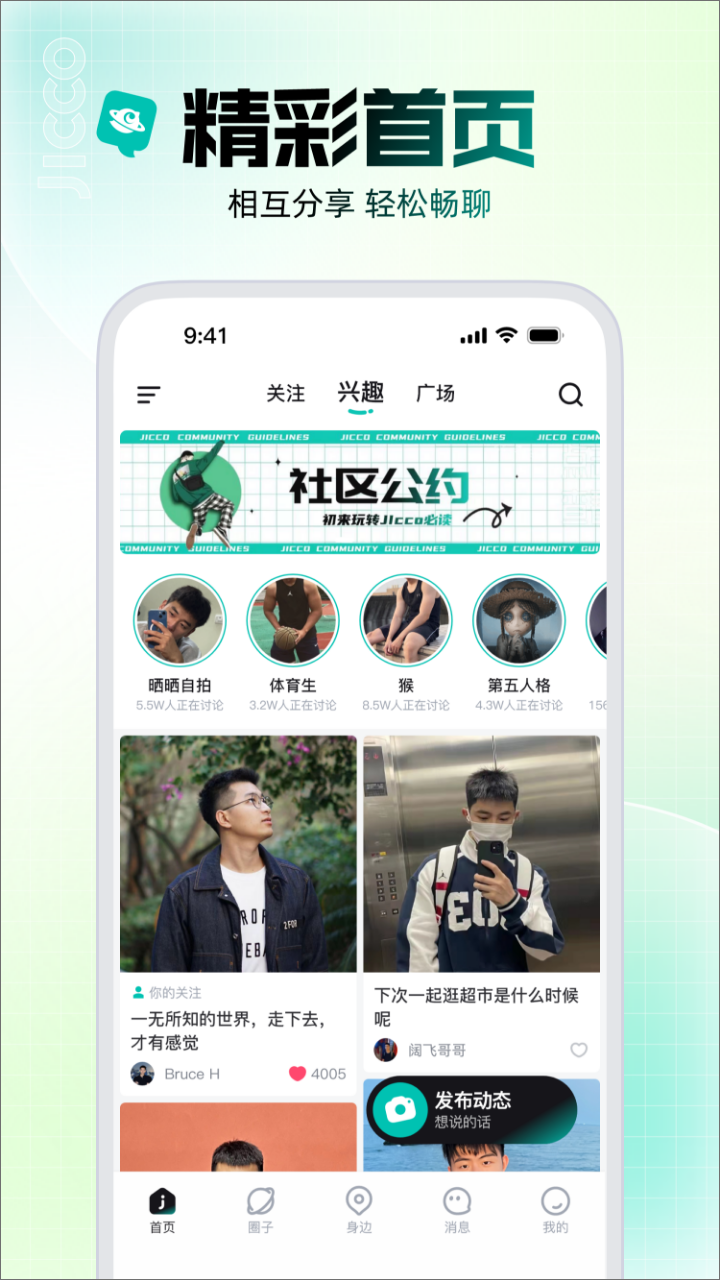 Jicco安卓版展示图1