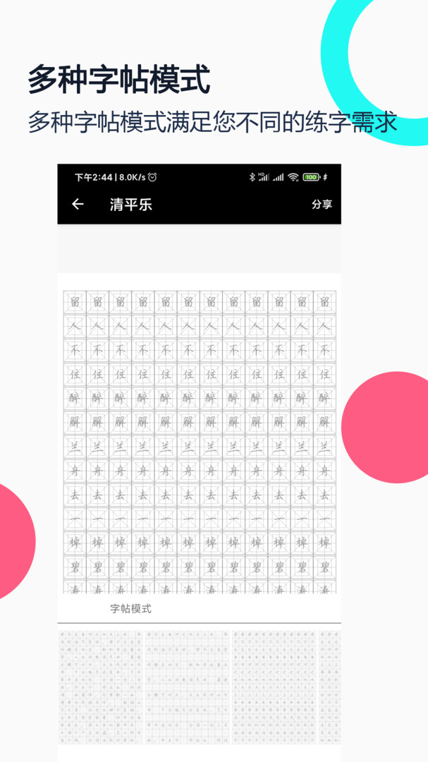 钢笔字帖app安卓版软件展示图4