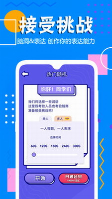 你说我猜破解版游戏截图1