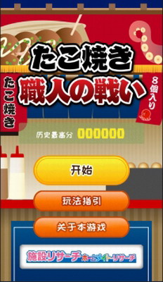 章鱼丸子匠人之战3DM无敌版游戏截图3