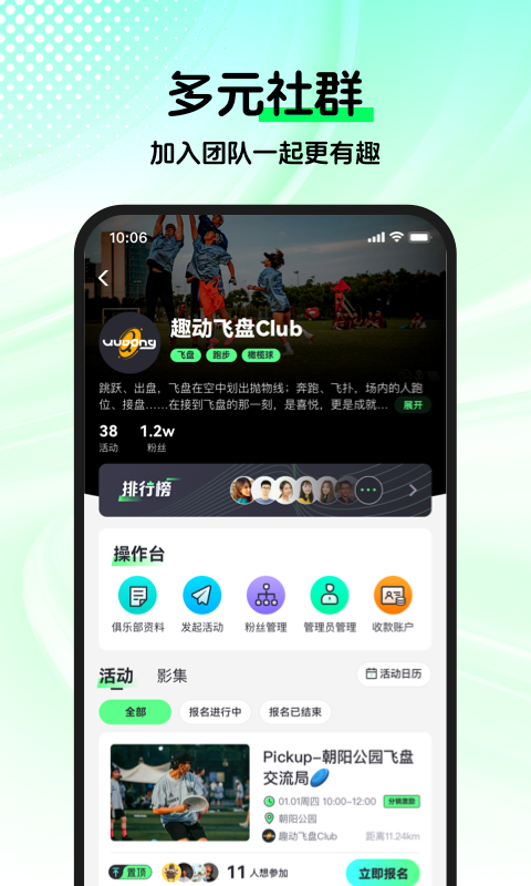 趣动WillGo安卓版软件展示图4