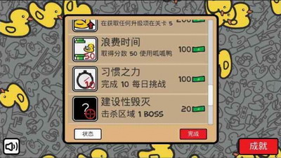 鸭子的战争3DM汉化版游戏截图3