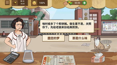 我的煎饼摊无限金币版游戏截图1