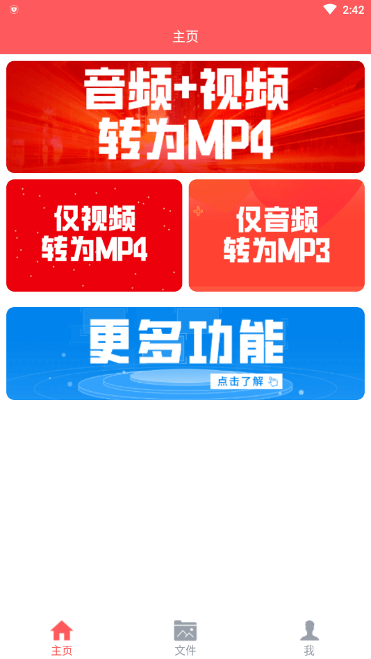 秒转M4S安卓版软件展示图2